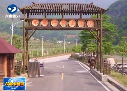 娘娘山農(nóng)業(yè)旅游開發(fā) 一企幫八村，產(chǎn)業(yè)富民奔小康